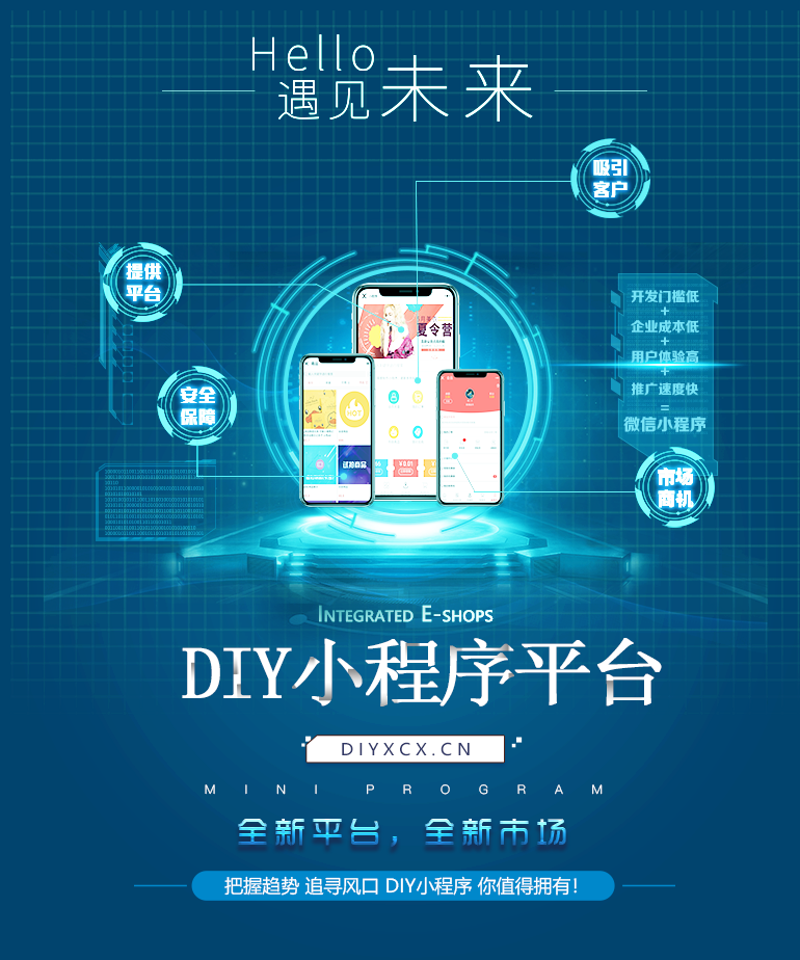 小程序开发：构建轻量级应用的新时代